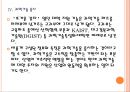 [조직개편] 정부조직개편 방향과 전망.PPT자료 15페이지