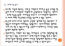 [조직개편] 정부조직개편 방향과 전망.PPT자료 16페이지