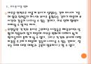 [조직개편] 정부조직개편 방향과 전망.PPT자료 18페이지