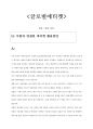 [글로벌에티켓] 아랍과 연결된 에티켓 활용방안 2페이지