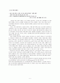대학 입학 선발 자율화의 올바른 방향  5페이지