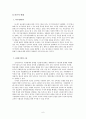 대학 입학 선발 자율화의 올바른 방향  6페이지