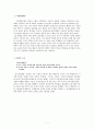 대학 입학 선발 자율화의 올바른 방향  7페이지