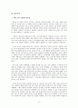 대학 입학 선발 자율화의 올바른 방향  8페이지
