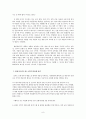 대학 입학 선발 자율화의 올바른 방향  9페이지