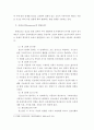 아동발달에 관하여 4페이지