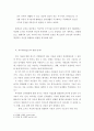 아동발달에 관하여 5페이지