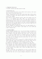 학업성취의 결정요인  5페이지