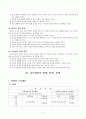 [교육학] 제 6, 7차 교육과정. 교과서 비교 3페이지