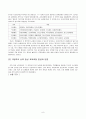 [교육학] 제 6, 7차 교육과정. 교과서 비교 9페이지