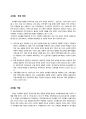 학교 팽창과 특성, 문제점( 10페이지