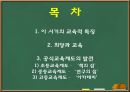 후기 이스라엘의 교육.ppt 2페이지