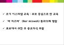 후기 이스라엘의 교육.ppt 10페이지
