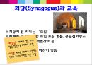 후기 이스라엘의 교육.ppt 11페이지