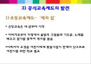 후기 이스라엘의 교육.ppt 12페이지