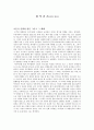 계약결혼 분석 (성의 자유) 1페이지