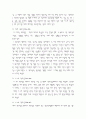 [교육사회학] 국가의 정치적, 경제적, 사회적 발전과 교육과의 관계 4페이지