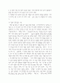 [교육사회학] 국가의 정치적, 경제적, 사회적 발전과 교육과의 관계 7페이지