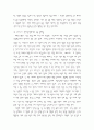 [교육사회학] 국가의 정치적, 경제적, 사회적 발전과 교육과의 관계 9페이지