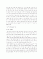 [교육사회학] 국가의 정치적, 경제적, 사회적 발전과 교육과의 관계 10페이지