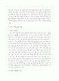 [교육사회학] 국가의 정치적, 경제적, 사회적 발전과 교육과의 관계 14페이지