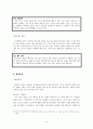 [자소서 작성법]\'기업 자기소개서 바로쓰기\' 3페이지