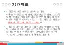 교육투자의 경제성 7페이지