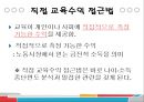 교육투자의 경제성 17페이지