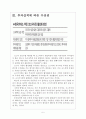 [코시닥시장발전방향] 코스닥시장 문제점과 활성화방안 보고서 5페이지