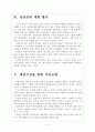[코시닥시장발전방향] 코스닥시장 문제점과 활성화방안 보고서 6페이지