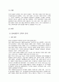 국가발전과 교육에 대하여 2페이지