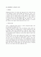 국가발전과 교육에 대하여 7페이지
