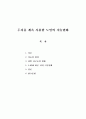 두뇌를 계속 사용한 노인의 지능변화  2페이지