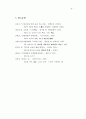 두뇌를 계속 사용한 노인의 지능변화  10페이지