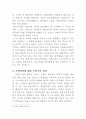 북핵실험이후 통일환경 및 남북관계 전망 6페이지