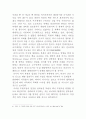 북핵실험이후 통일환경 및 남북관계 전망 7페이지