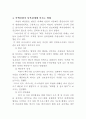 북핵실험이후 통일환경 및 남북관계 전망 8페이지