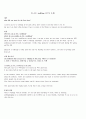 2주만 철저하게 외우면 오픽 무조건 IM 보장하겠습니다!!!(개정판) 40페이지