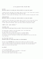 2주만 철저하게 외우면 오픽 무조건 IM 보장하겠습니다!!!(개정판) 43페이지