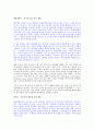 사이버 중독증 편견 - 정신분석학적 접근 & 사이버스페이스와 자유의 곤경 6페이지