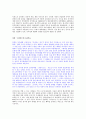 사이버 중독증 편견 - 정신분석학적 접근 & 사이버스페이스와 자유의 곤경 7페이지