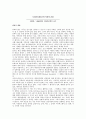 사이버 중독증 편견 - 정신분석학적 접근 & 사이버스페이스와 자유의 곤경 11페이지