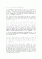 사이버 중독증 편견 - 정신분석학적 접근 & 사이버스페이스와 자유의 곤경 19페이지