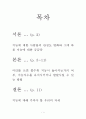 인간의 지능에 대한 고찰 - 지능지수를 유지하거나 발달 시킬 수 있는 방법 2페이지