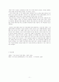 인간의 지능에 대한 고찰 - 지능지수를 유지하거나 발달 시킬 수 있는 방법 12페이지
