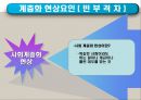사회계층과 교육  6페이지