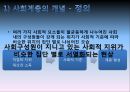 아이돌 문화 연구 (한 사회의 문화 아이콘으로서의 아이돌 영향 분석)사회계층.ppt 4페이지