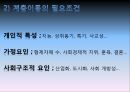 아이돌 문화 연구 (한 사회의 문화 아이콘으로서의 아이돌 영향 분석)사회계층.ppt 18페이지