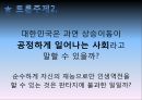 아이돌 문화 연구 (한 사회의 문화 아이콘으로서의 아이돌 영향 분석)사회계층.ppt 30페이지