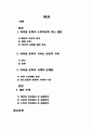 아이돌 문화 연구 - 한 사회의 문화 아이콘으로서의 아이돌 영향 분석 2페이지